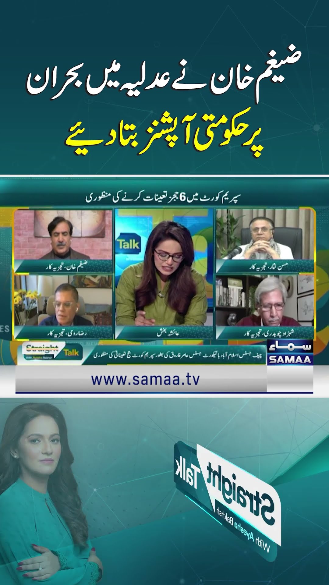 Zaigham Khan Outlines Govt's Options on Judicial Crisis | SAMAA TV