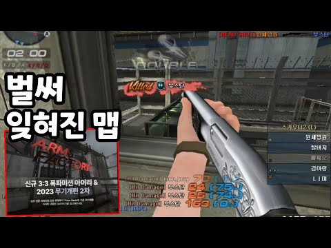 [서든어택] 출시한지 얼마되지않았는데 잊혀져가는 아머리... 샷건으로 달려봤던 기억 [영원][SuddenAttack]