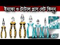 Total 3 Pcs Indrustrial Plier Set Price In Bangladesh