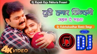 Raksha Bandhan Special Dj Song | Rakshabandhan Dj Remix 2025 | Rakshabandhan Song | Bhai Bahan Ka Dj