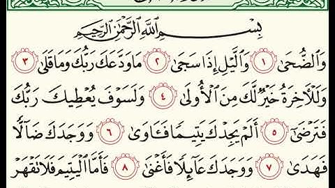 093 سورة الضحى (AdDhuhaa)بصوت الشيخ محمد صديق المنشاوي