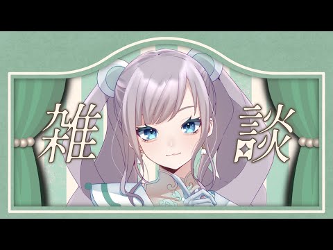 【雑談】ぽしゃけ飲みながら作業とか！【Vtuber/鐘咲ユーリ】