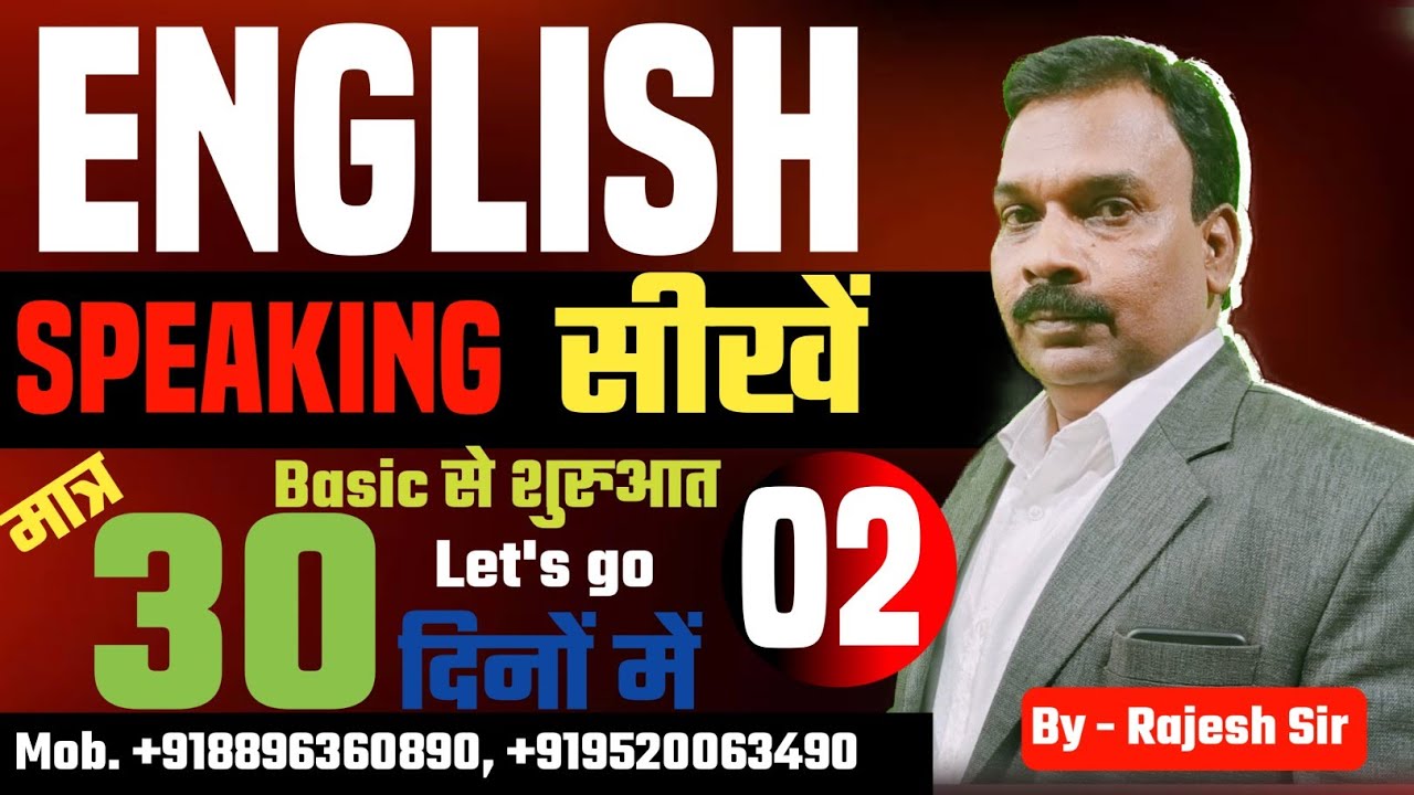 English Speaking Class 02 || By Rajesh Sir || #englishspeaking #englishlearning 