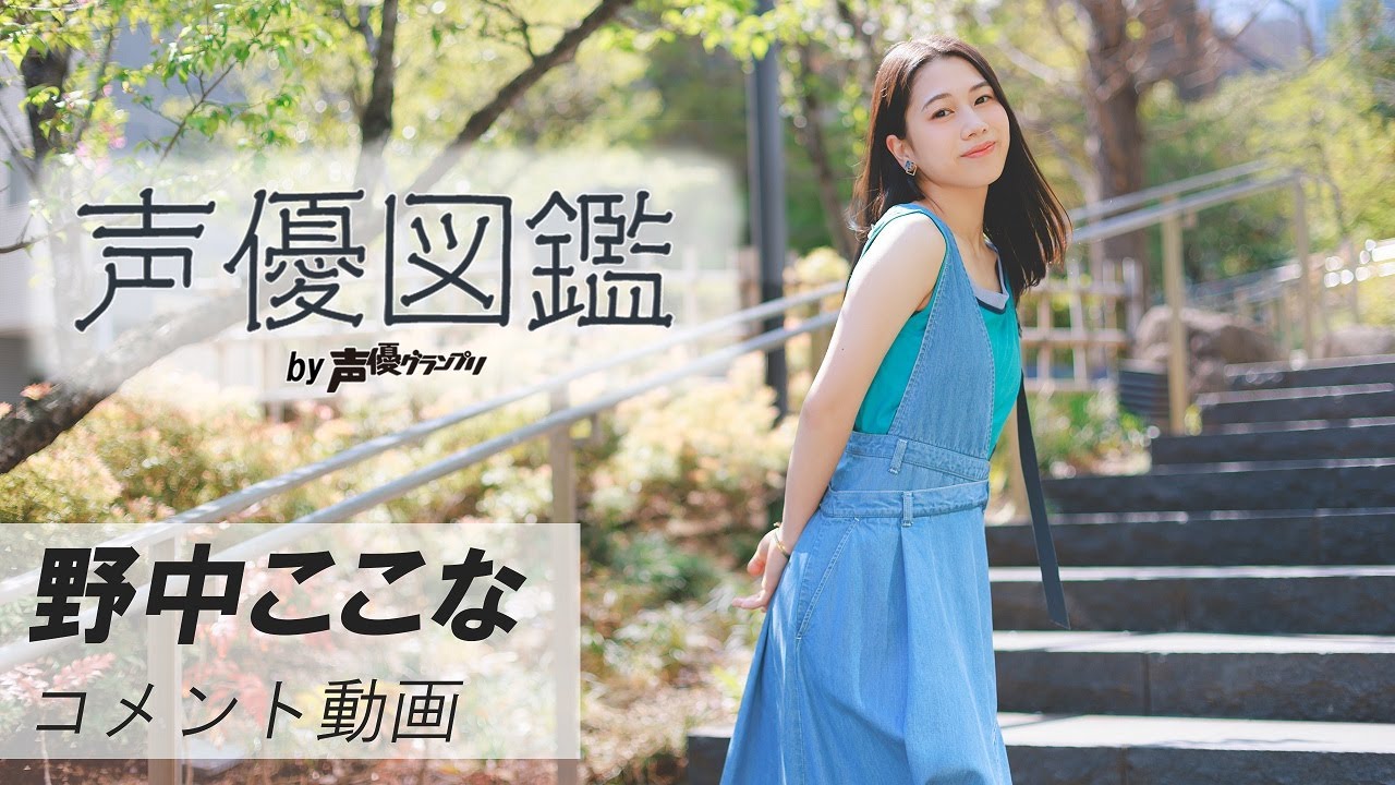 野中ここな「挑戦したいことに挑戦して、人生を楽しめる人になりたい