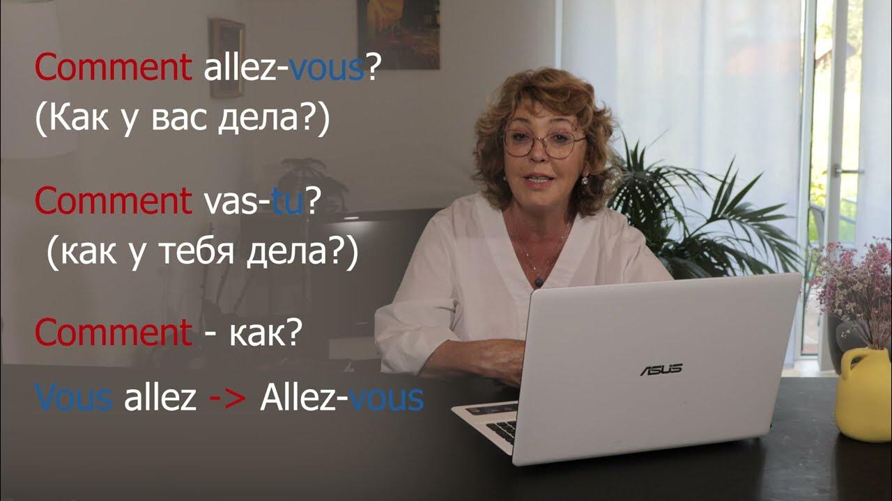 Французский язык уровень A1. Урок №3 - YouTube
