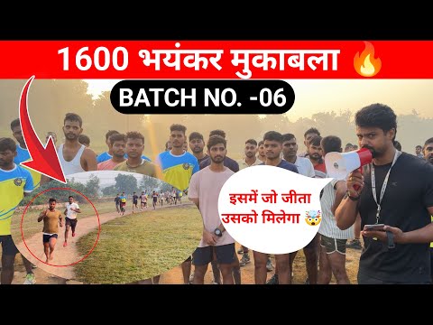 1600 मीटर का भयंकर दौड़ || Bihar Police || Army || RPF जरूर देखना एक बार || धुआँ धुआँ 💨