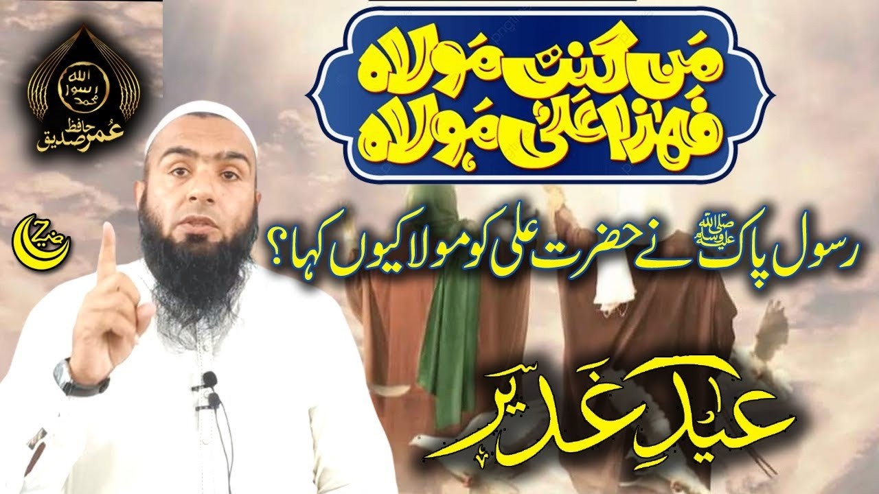 Jiska main MOLA uska ALI MOLA | Hafiz Umar Siddique