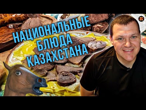 Реакция на Еда в Казахастане | KASHTANOV