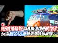 遊戲遭負評開發商退錢求刪文？反而惹怒玩家被更多負評灌爆｜VS MEDIAｘ@vvnews-vl3xf