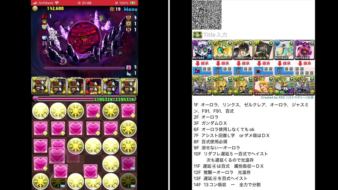 裏凶兆 【裏未知の新星】　F91 攻略　2025.6パズドラ