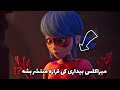 Introducing The Miraculous Animation معرفی انیمیشن معجزه آساها Miraculous Skyleed1 