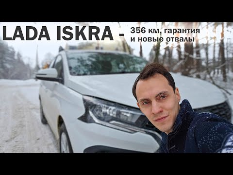 356 километров на LADA Iskra – поломок стало ещё больше