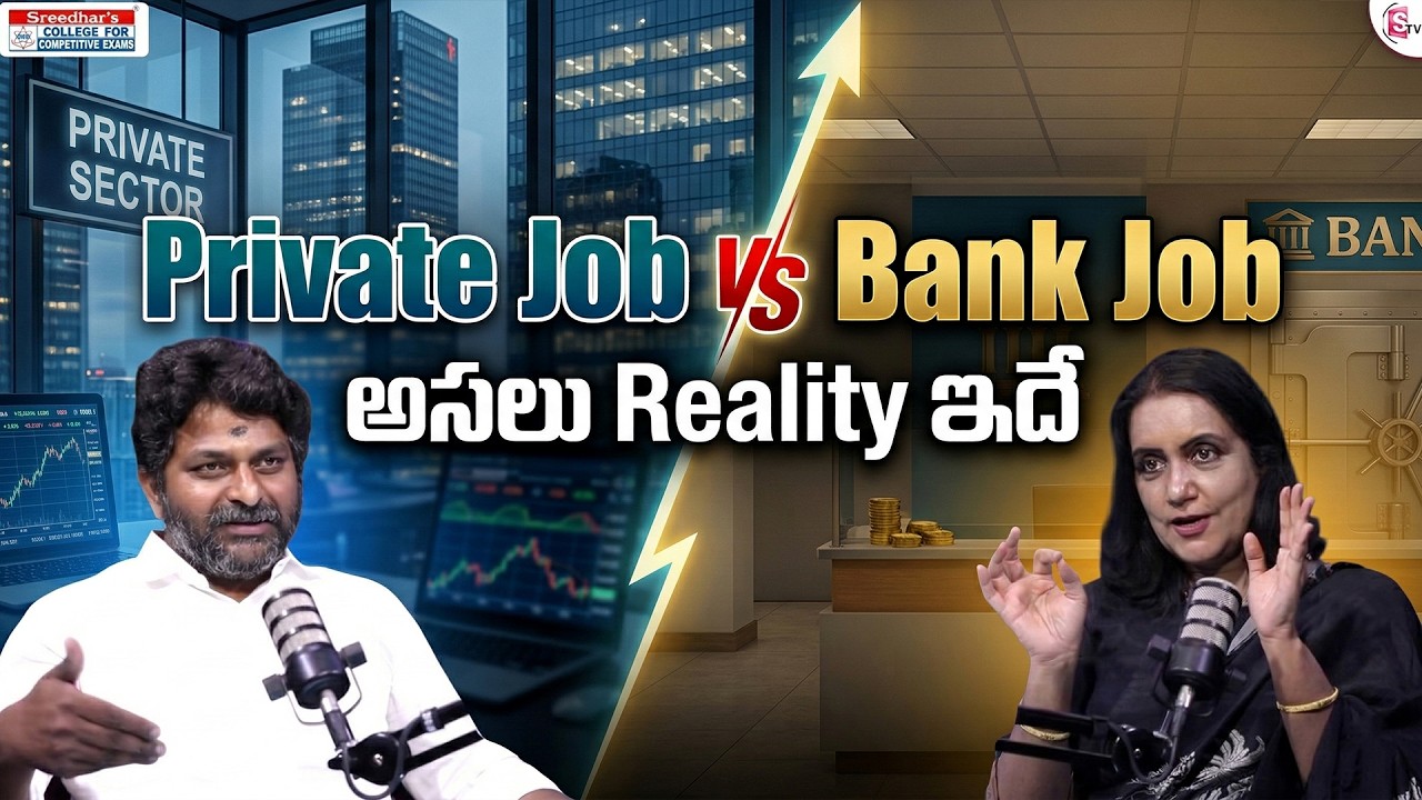 Sreedhar's CCE : Bank Job or Private Job? Which is Better in 2026 | SumanTV Swapna