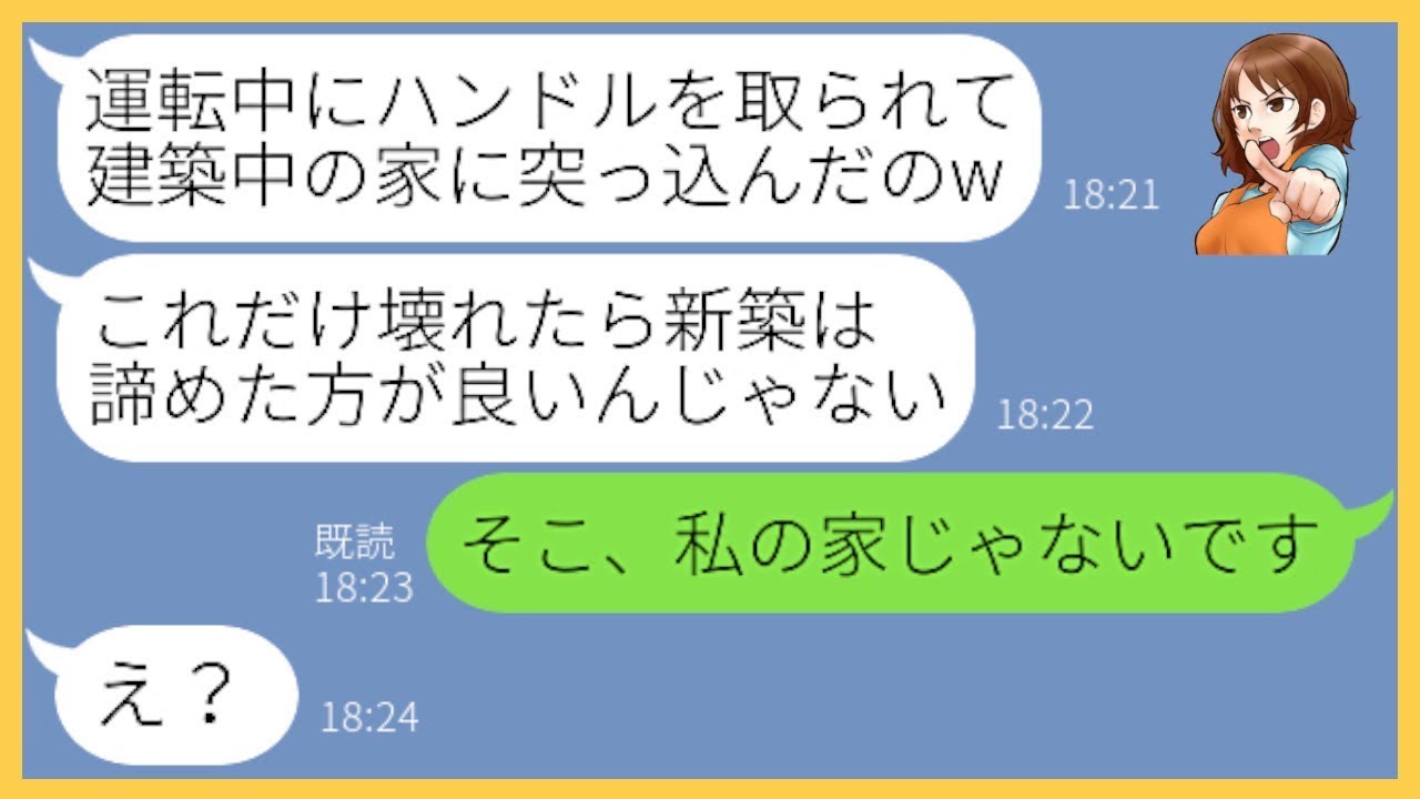 【LINE】新築に嫉妬して建築中の我が家に車で突っ込み破壊するDQNママ友「ウチより豪邸だなんて許さないw」→嫉妬であり得ない行動をとる女にある事実を伝えた時の反応が…【スカッとする話】【総集編】