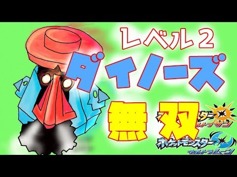 Usum ダイノーズのおぼえる技 入手方法など攻略情報まとめ ポケモンウルトラサンムーン 攻略大百科