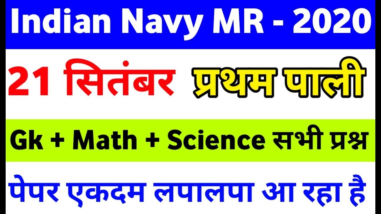 Indian Navy MR 21 September Exam All questions 1st Shift Paper with solution