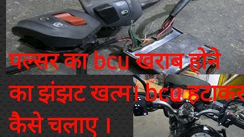 bcu problem in bajaj pulsar