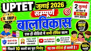 UPTET CDP Previous Year Question Paper | UPTET Previous Year Questions | #EducationStudyPoint #UP...