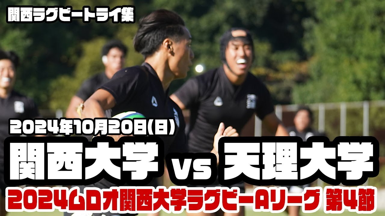 トライ集】天理・ルーキー山田晟大が覚醒！関大に圧勝で全勝ターン