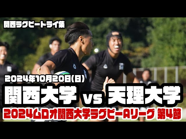 トライ集】天理・ルーキー山田晟大が覚醒！関大に圧勝で全勝ターン