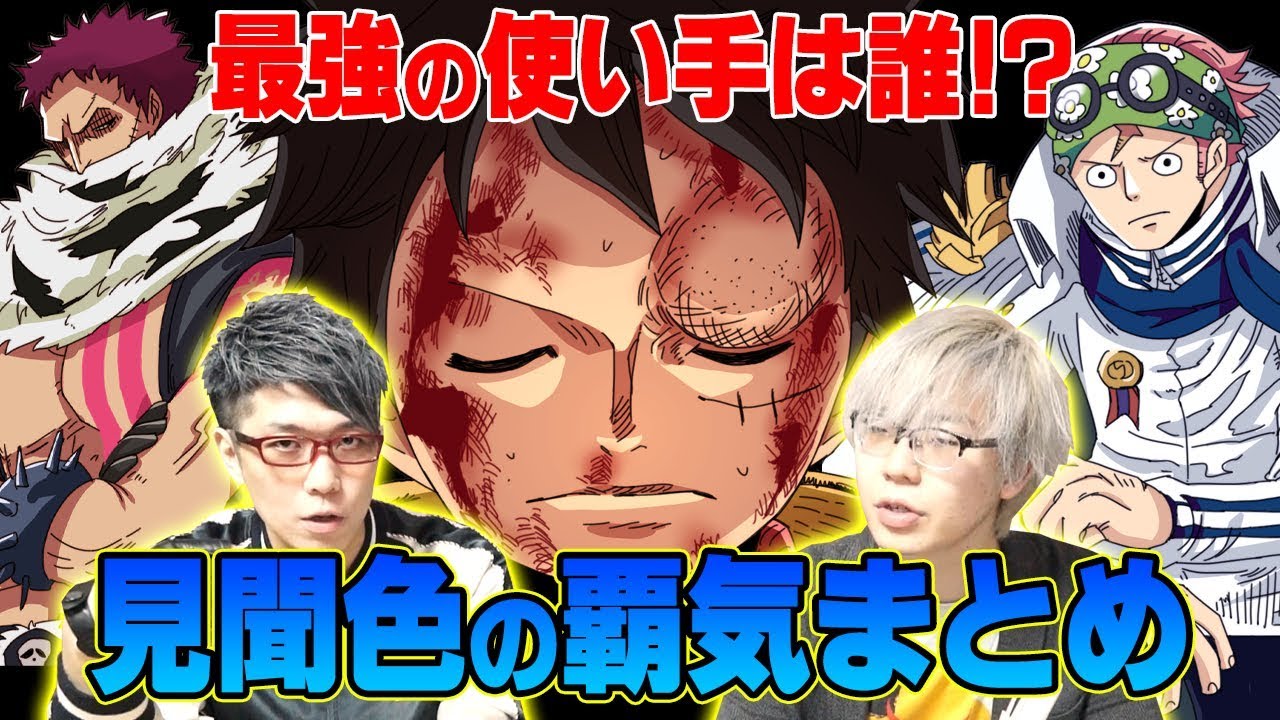ワンピース 最初に使ったのは誰 見聞色の覇気 の持ち主と発動シーンをまとめてみた Youtube ワンピース 最初に使ったのは誰 見聞色の覇気 の持ち主と発動シーンをまとめてみた Youtube