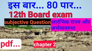 12th history important question || 12th subjective question|| anurag sir