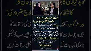 Naveed Niazi Demands Immediate Treatment for Imran Khan | Big Statement
