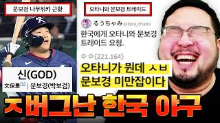 17년만에 야구 월드컵 본선 진출 성공해서 초흥분 상태가 된 야구팬들 ㅋㅋㅋㅋㅋㅋ Wbc 8강 진출한 한국 야구팀 & 개웃긴 야구 짤 레전드 ㅋㅋㅋㅋㅋㅋ