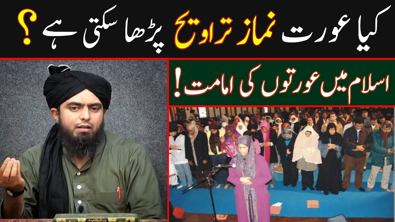 Aurat Ki imamat Ka Masla ? Kia Aurat Namaz E Taraweh Parha Sakti Hain By Enginer Muhammad Ali Mirza