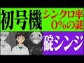 【エヴァ:Q】碇シンジとEVA初号機、シンクロ率が0%の理由を考察