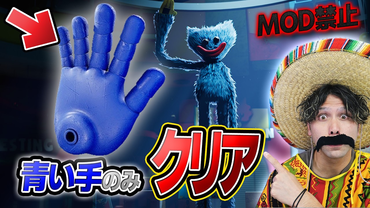 【ブルーハンドのみ】でクリアするポピープレイタイムチャプター1【Poppy play time】