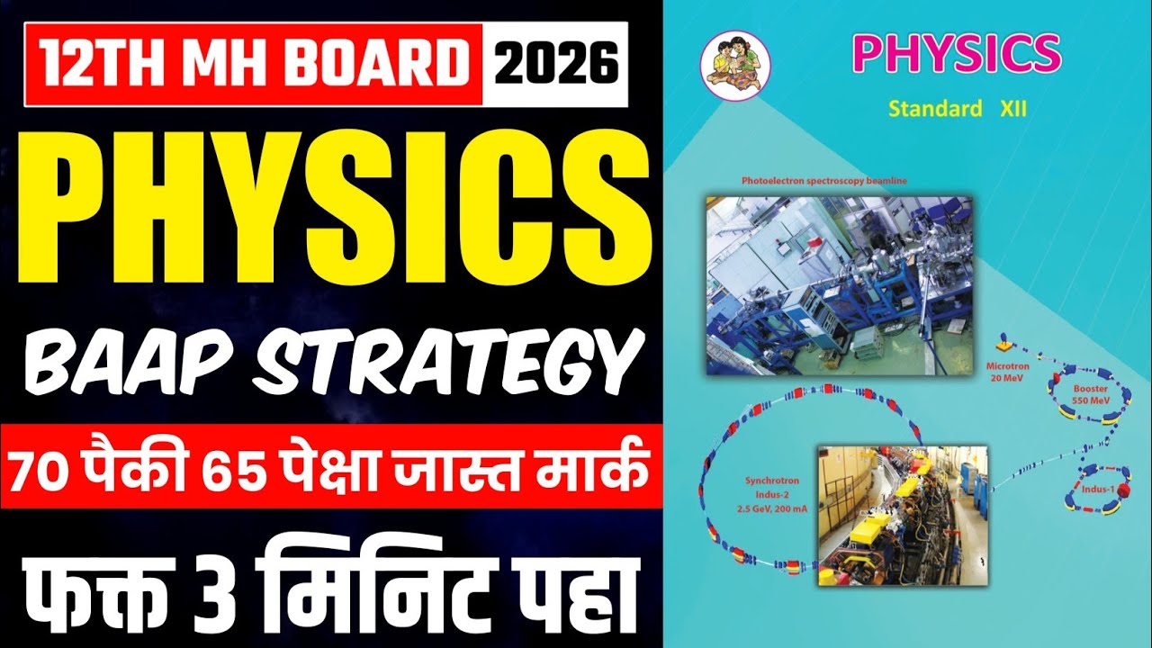 Class 12 Physics Strategy 💥 12th HSC Board Exam 2026 Physics Tips - YouTube
