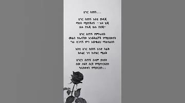 Love Poem Amharic Poetry Ethiopia Poetrypoem Habesha ፍቅር ግጥም 