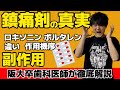 解熱鎮痛剤の真実 ロキソニン バファリン イブ ボルタレン 最も効くのは?副作用は? 作用機序 NSAIDs 薬理