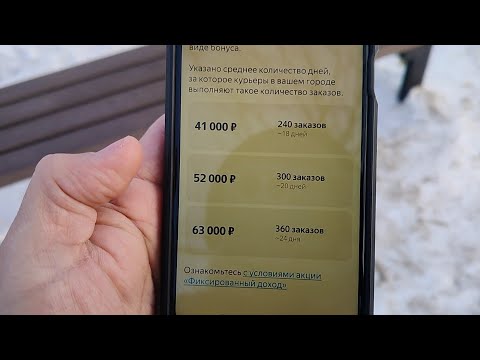 Фиксированный доход в Яндекс Еде. Для тех, кому нужна стабильность!