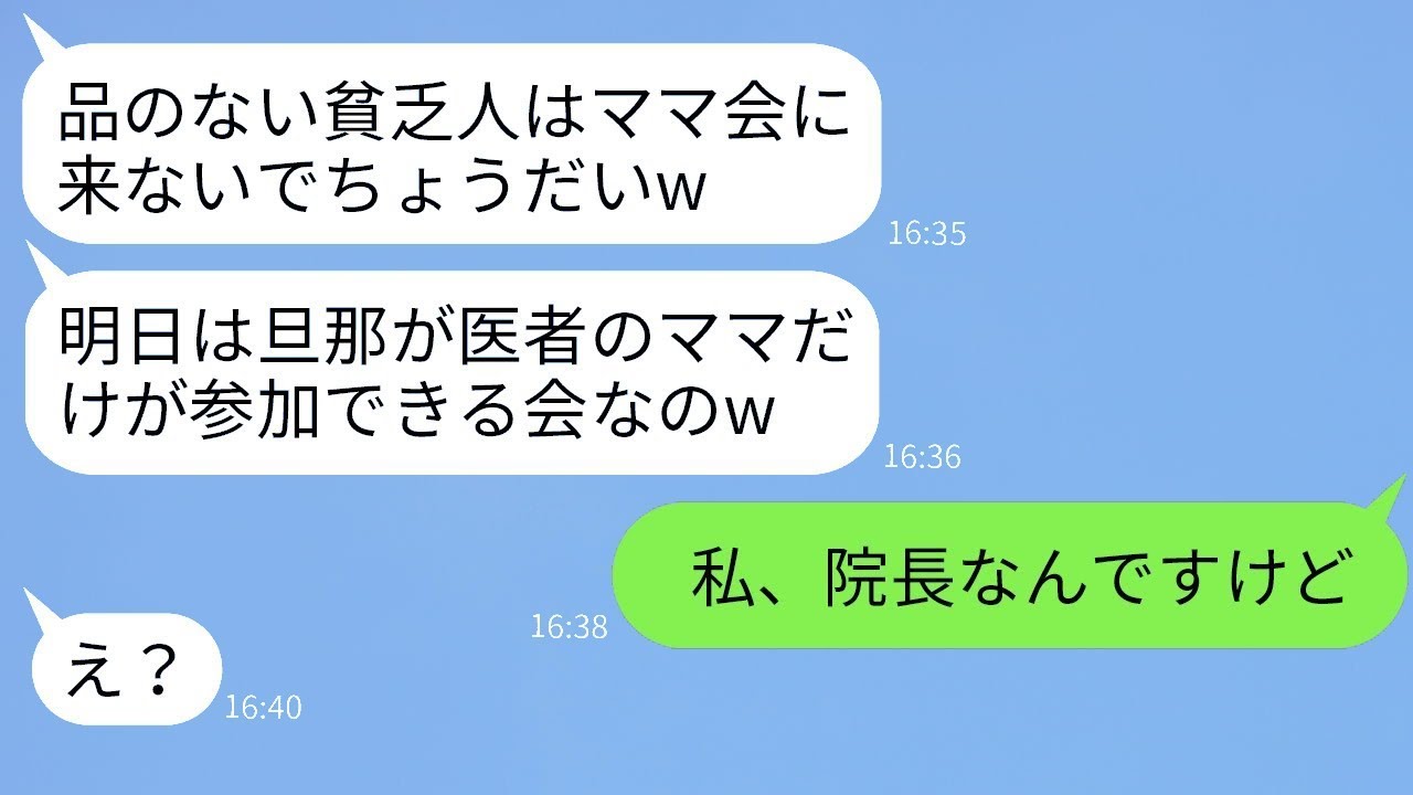 私を貧乏だと勝手に決めつけてランチ会から除外したボスママ「底辺には品格がないからw」→お金持ちのマウントがうざい女に真実を伝えた結果www