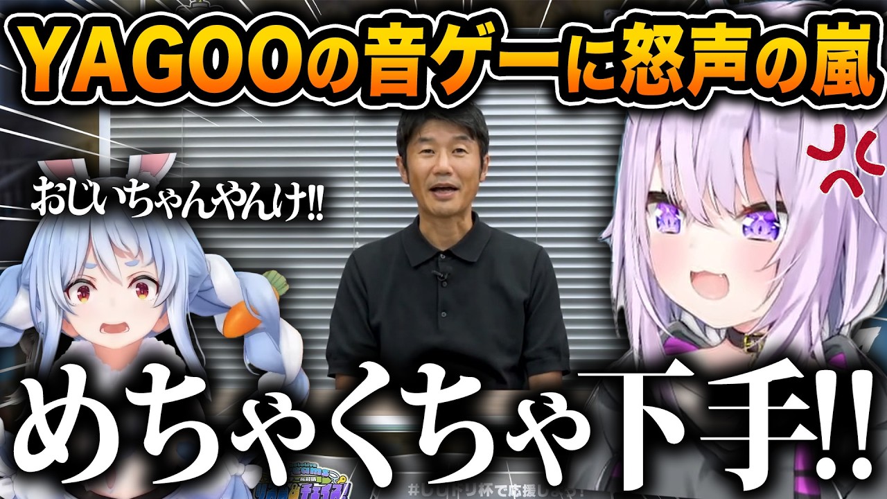 YAGOOのコンボ数を当てるクイズで想像以上の下手さに好き放題言いまくるホロメンたちが面白すぎるwwww【ホロライブ/猫又おかゆ/兎田ぺこら/切り抜き】
