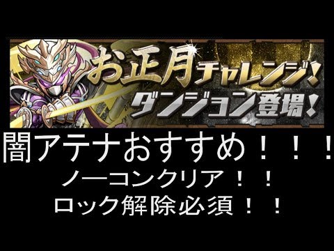 お正月チャレンジ