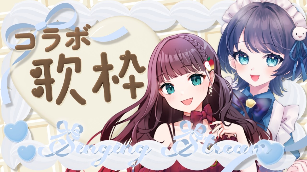 【歌枠コラボ】緋那ちびといっぱい歌う！【#vtuber】