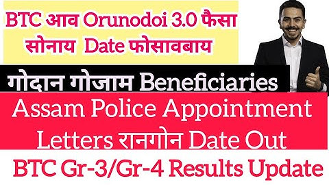 Good News ✅️ BTC Orunodoi मोनसिगोन Date Out, Assam Police Appointment Date Out@Bodojobinfoofficial 