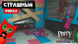 ФИНАЛ ИГРЫ и КОНЦОВКА | Poppy PlayTime 2 Chapter | Вторая глава Поппи Плейтам. Прохождение #3