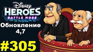 ГЕРОИ ДИСНЕЯ БОЕВОЙ РЕЖИМ #305 СОСТАВЫ ПОДПИСЧИКОВ мобильная андроид игра Disney Heroes: Battle Mode