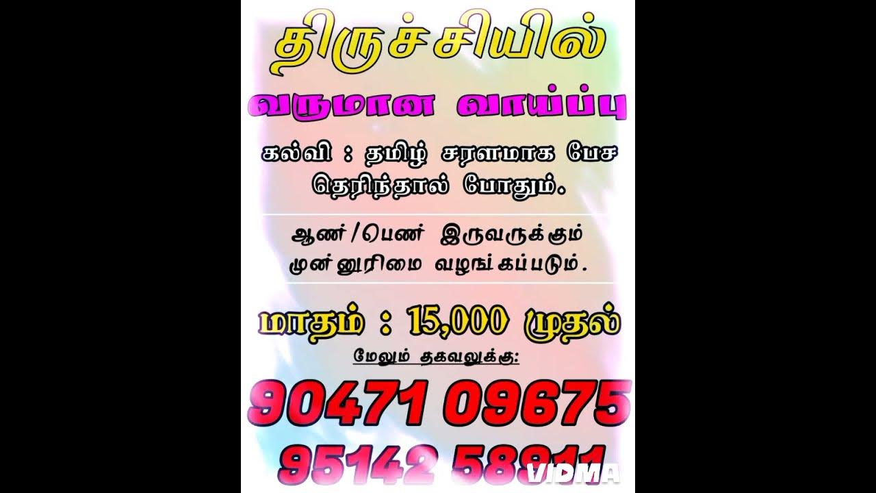 Trichy Job Vacancy Full Tym part Tym Work From Home today Trending trichy-job-vacancy-full-tym-part-tym-work-from-home-today-trending