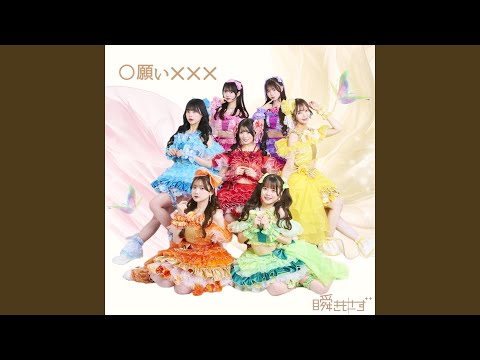 ○願い××× - YouTube