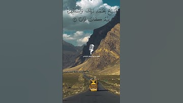 سورة النصر تلاوة رائعة بصوت سعيد الزهراني 16-5-1445هـ