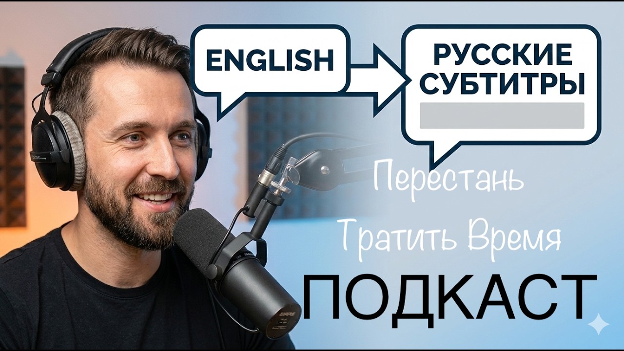 🇬🇧 Английский на слух (A2) 🎧 | Stop Wasting Your Life | Русские субтитры