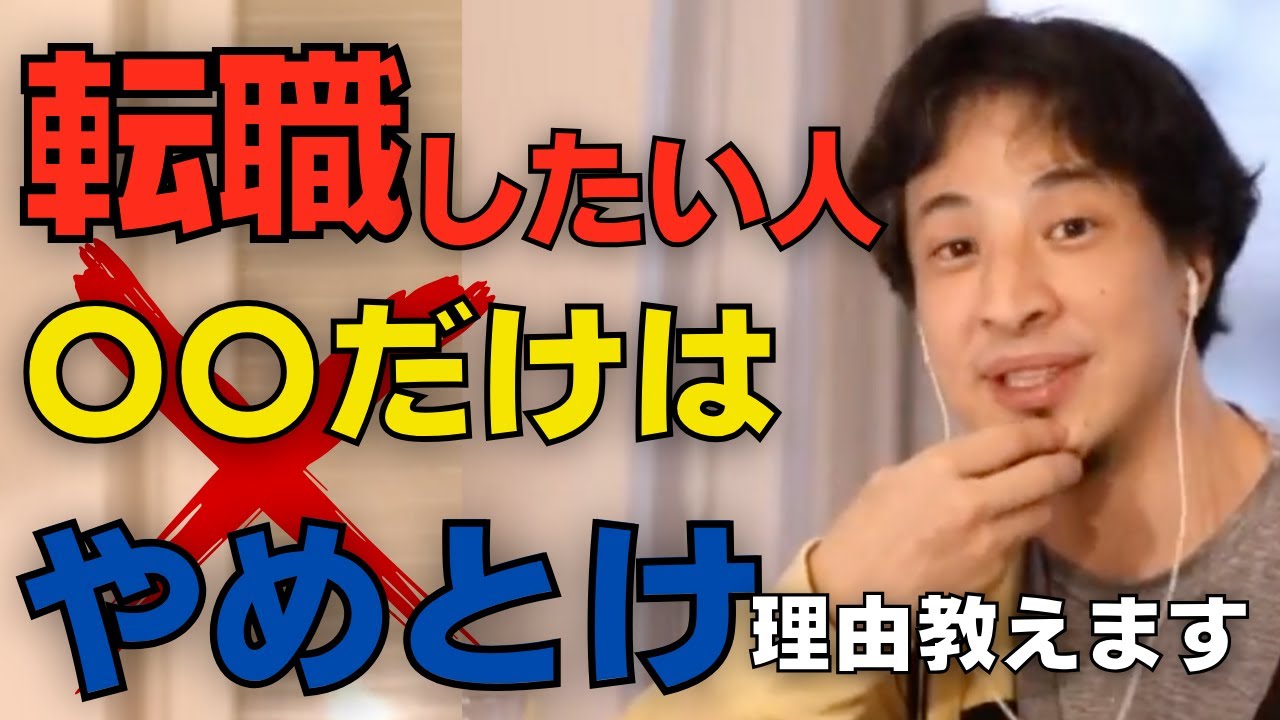 若者へ仕事を選ぶ時は給料よりも10年後を想像して会社を選べ、転職したい人必見です【ひろゆき切り抜き】