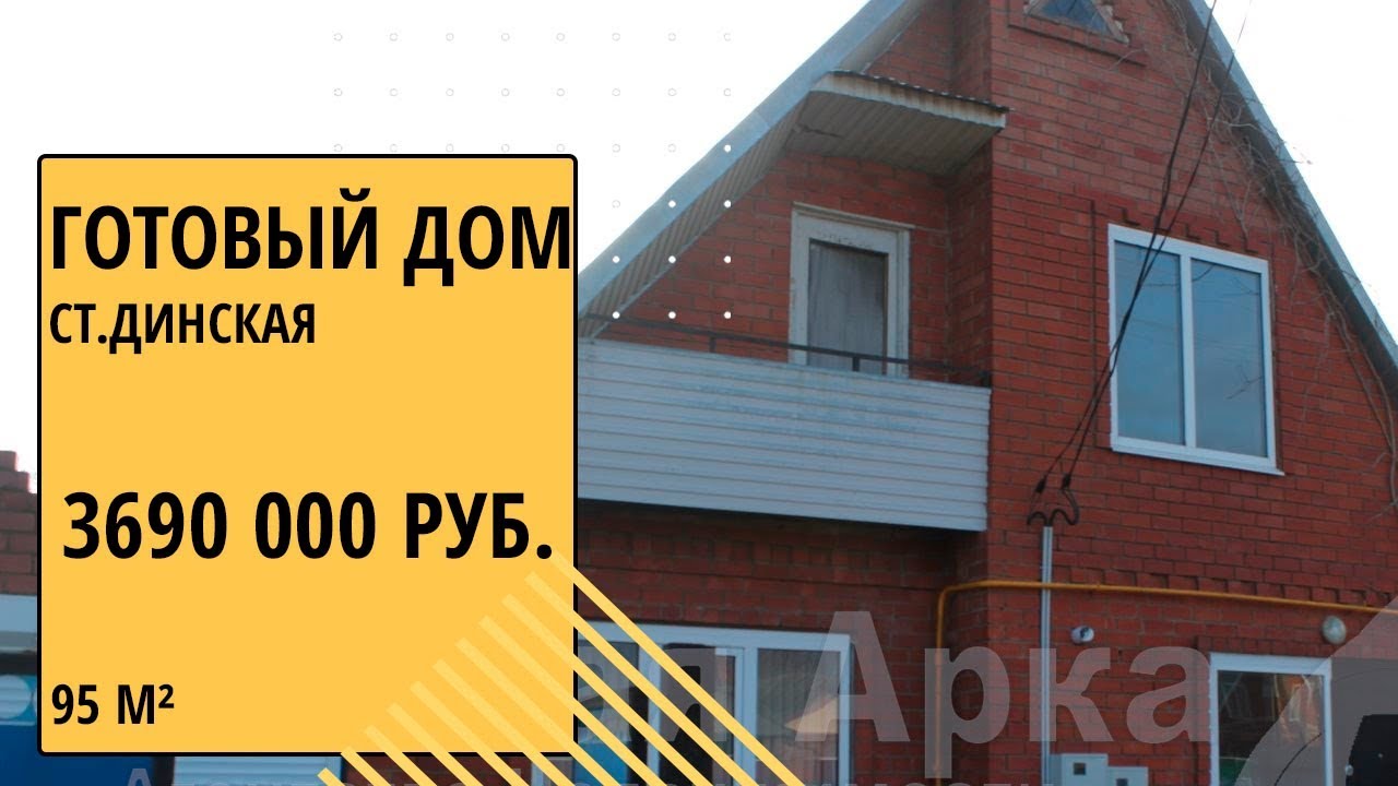 Готовый дом в Динская выбрать дом
