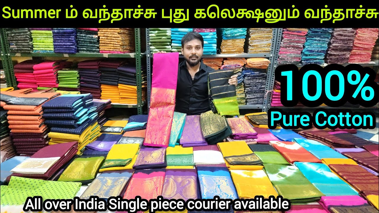 வெயிலுக்கு இதமா சும்மா குளுகுளுனு கூல் காட்டன் | வீட்லருந்தே ஒரு சேலை கூட வாங்கலாம் | #maduraimayil