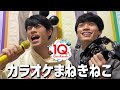 【歌は入ってないよ！】まねきねこコラボルーム行ってみた【一番乗り】
